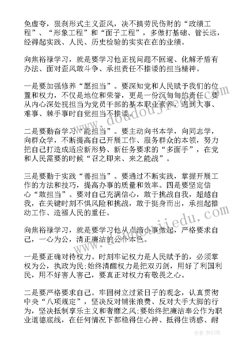 观看焦裕禄影片心得体会(优质5篇)