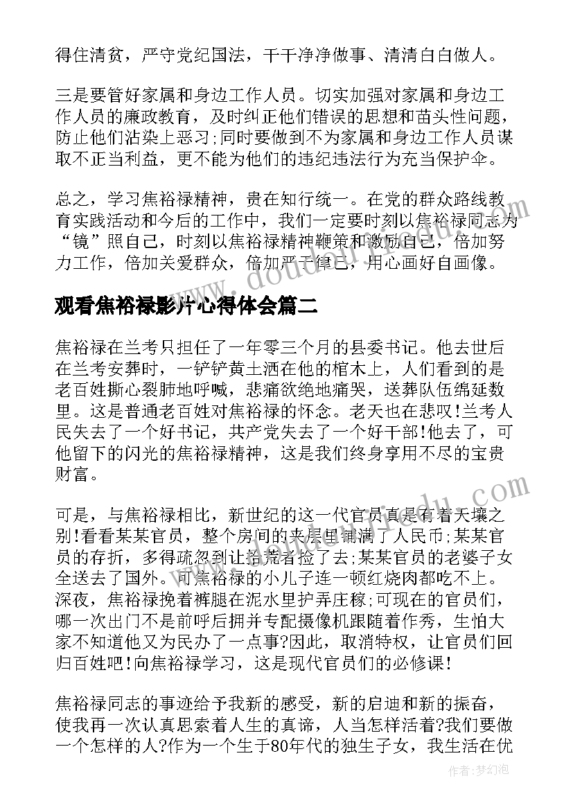 观看焦裕禄影片心得体会(优质5篇)