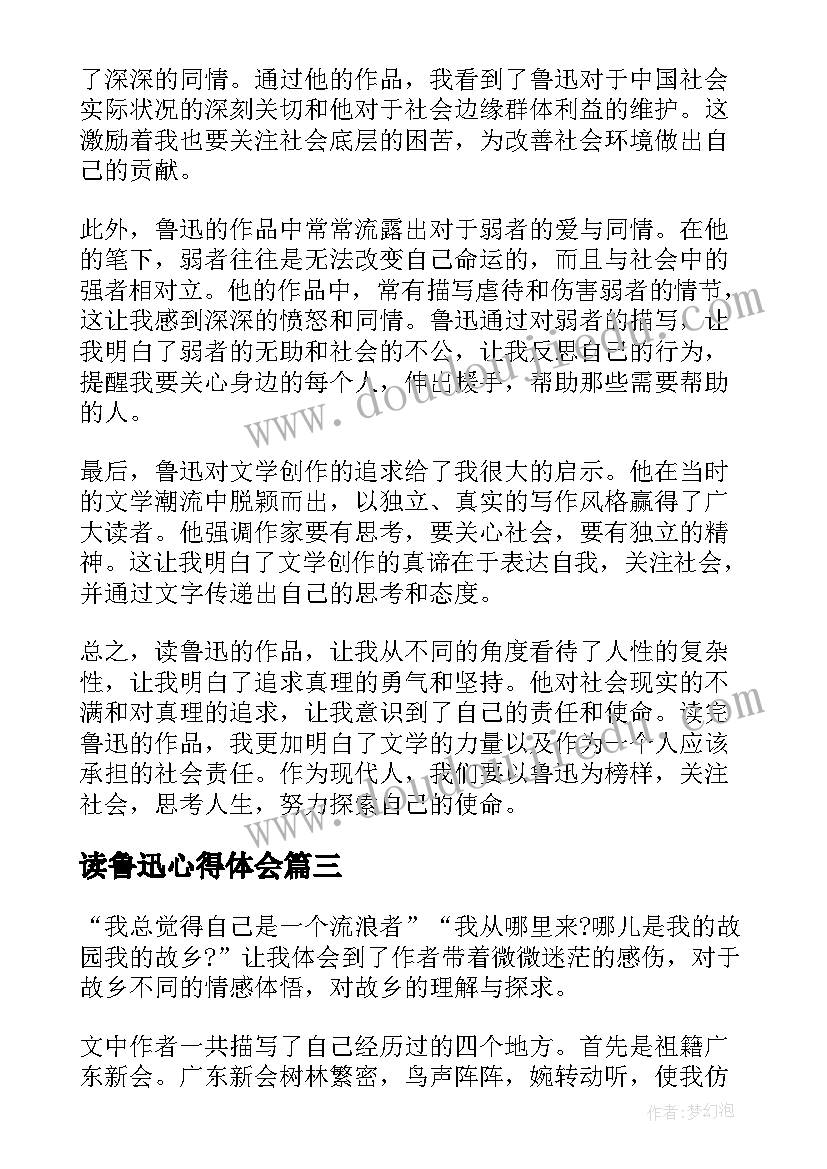 读鲁迅心得体会(汇总7篇)