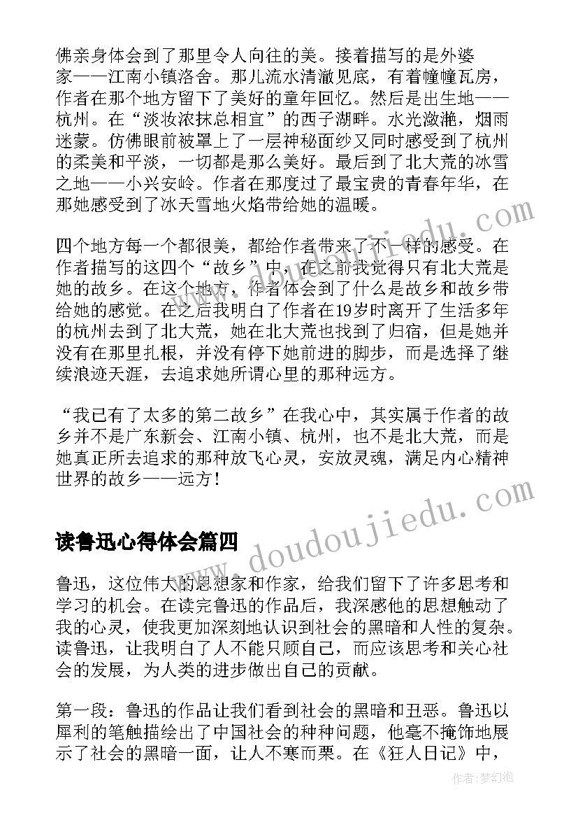 读鲁迅心得体会(汇总7篇)