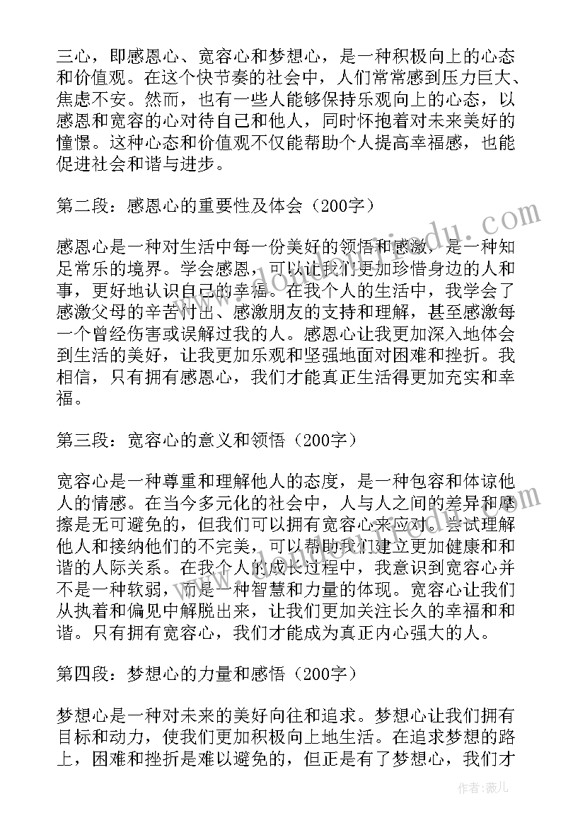 2023年我们三心得体会(优质5篇)