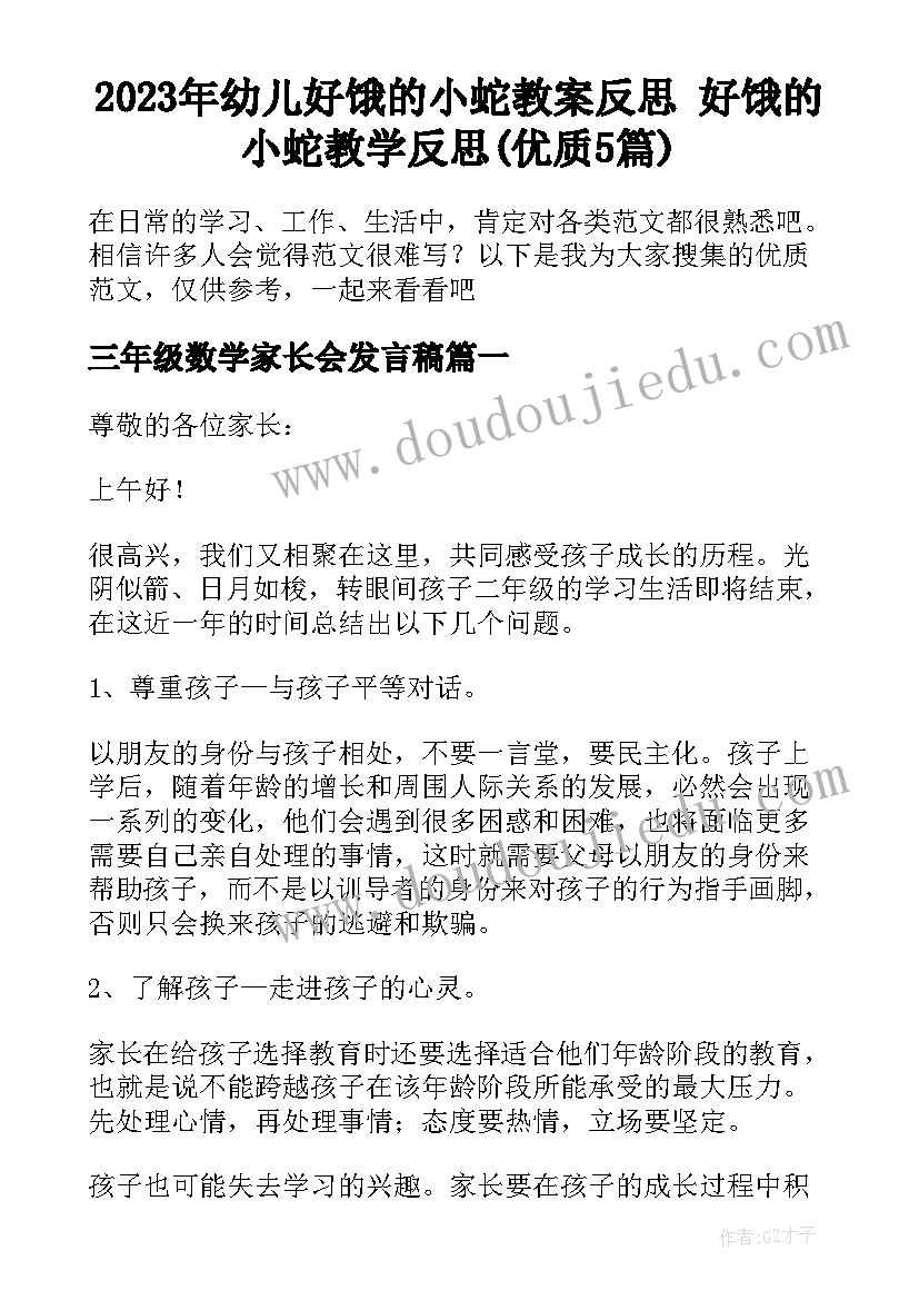 2023年幼儿好饿的小蛇教案反思 好饿的小蛇教学反思(优质5篇)