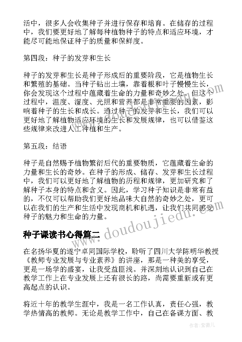 种子课读书心得(汇总7篇)