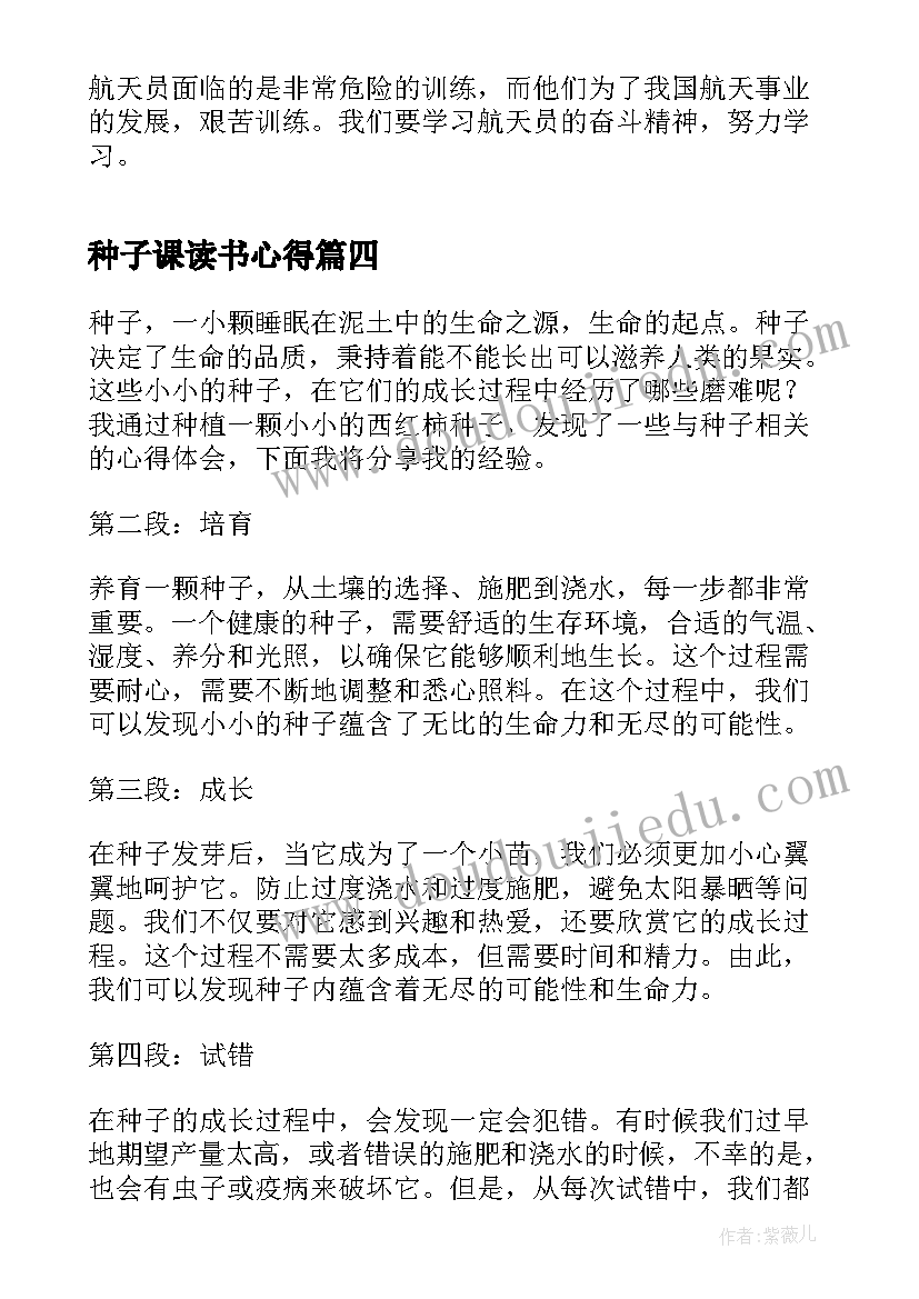 种子课读书心得(汇总7篇)