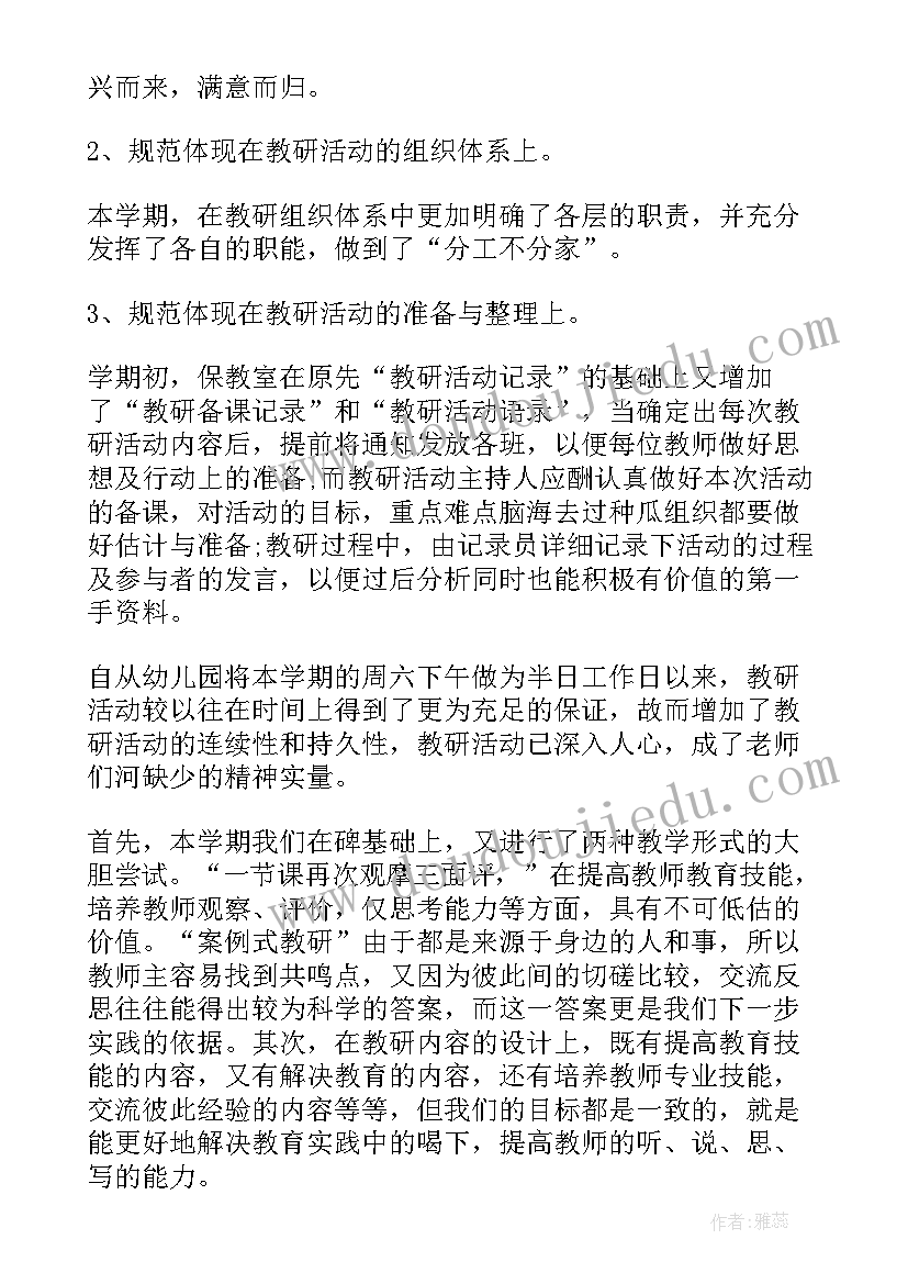 最新幼儿园篮球活动开展 幼儿园常规活动心得体会(汇总7篇)