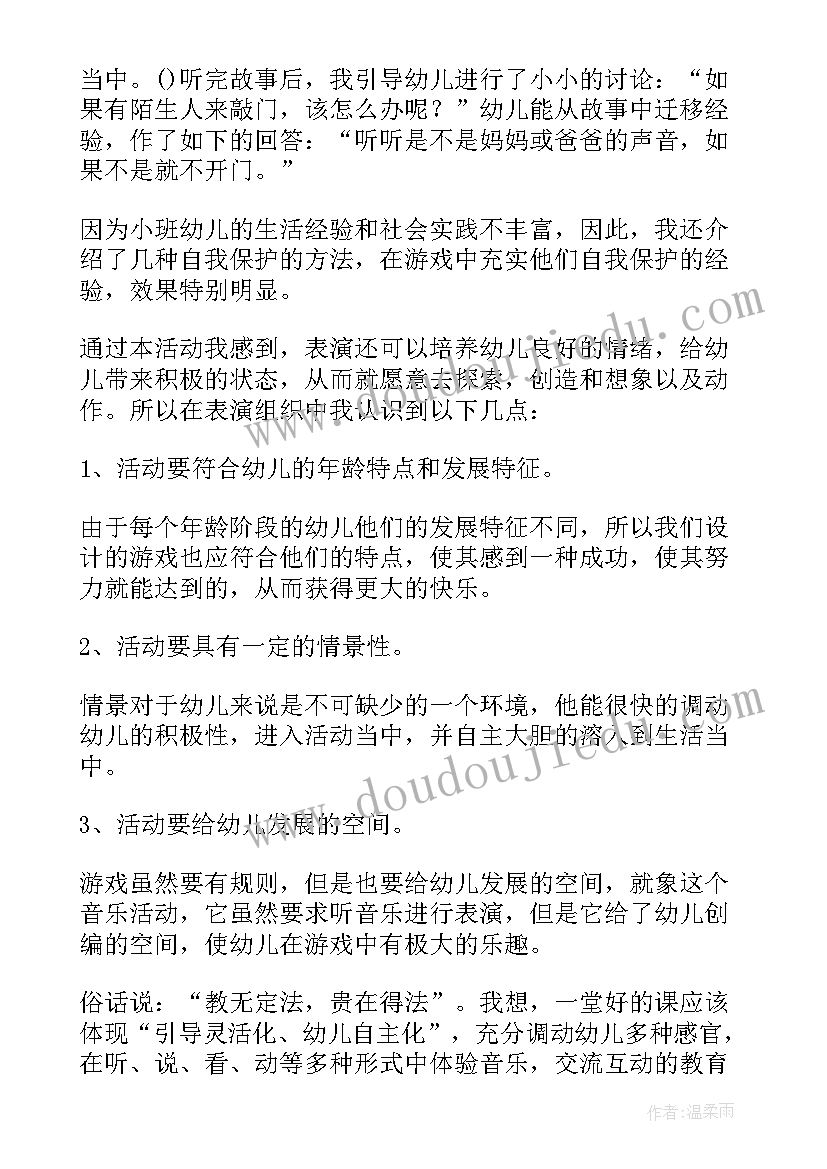 2023年幼儿园四季教案反思 幼儿园教学反思(优质7篇)