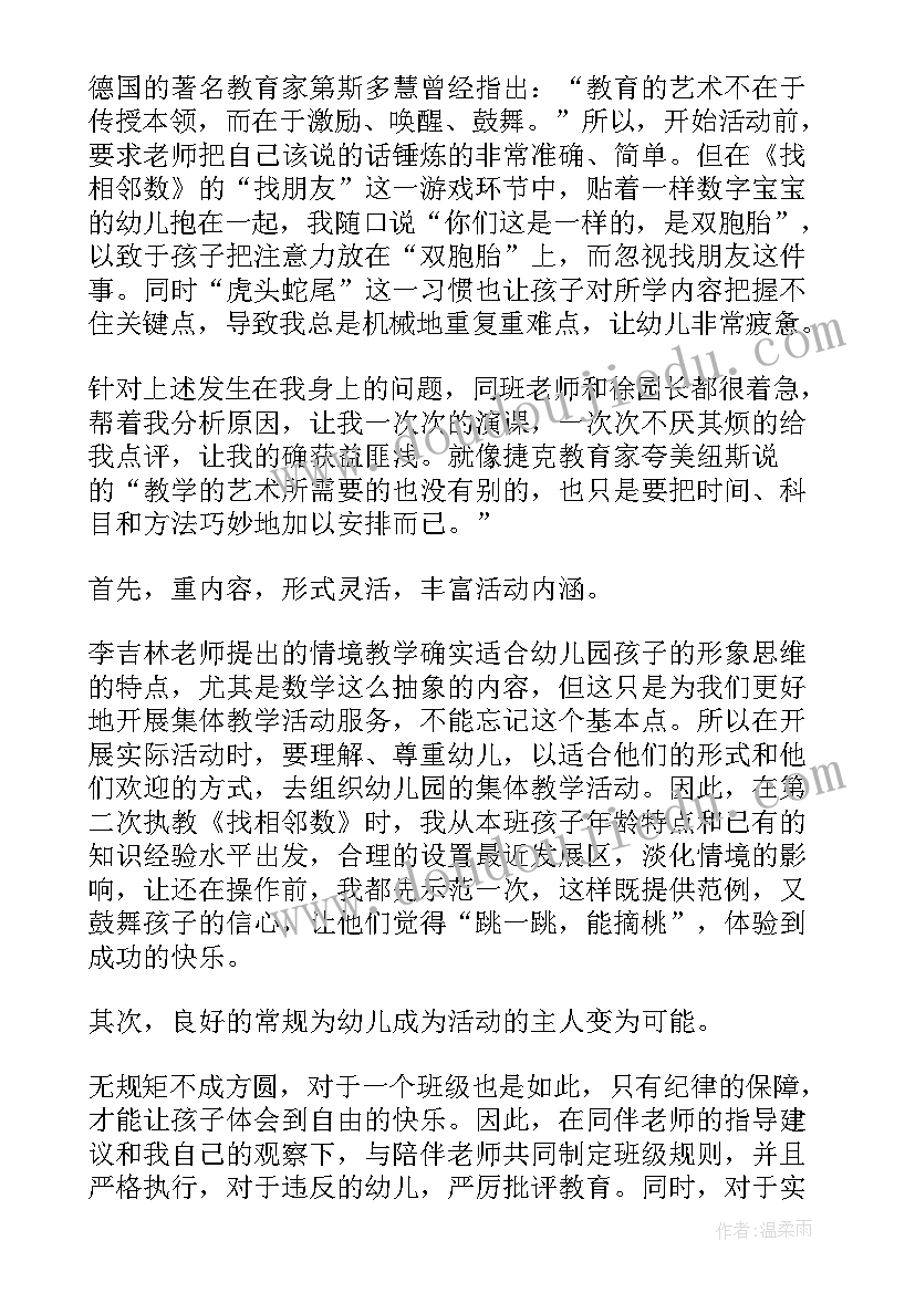 2023年幼儿园四季教案反思 幼儿园教学反思(优质7篇)