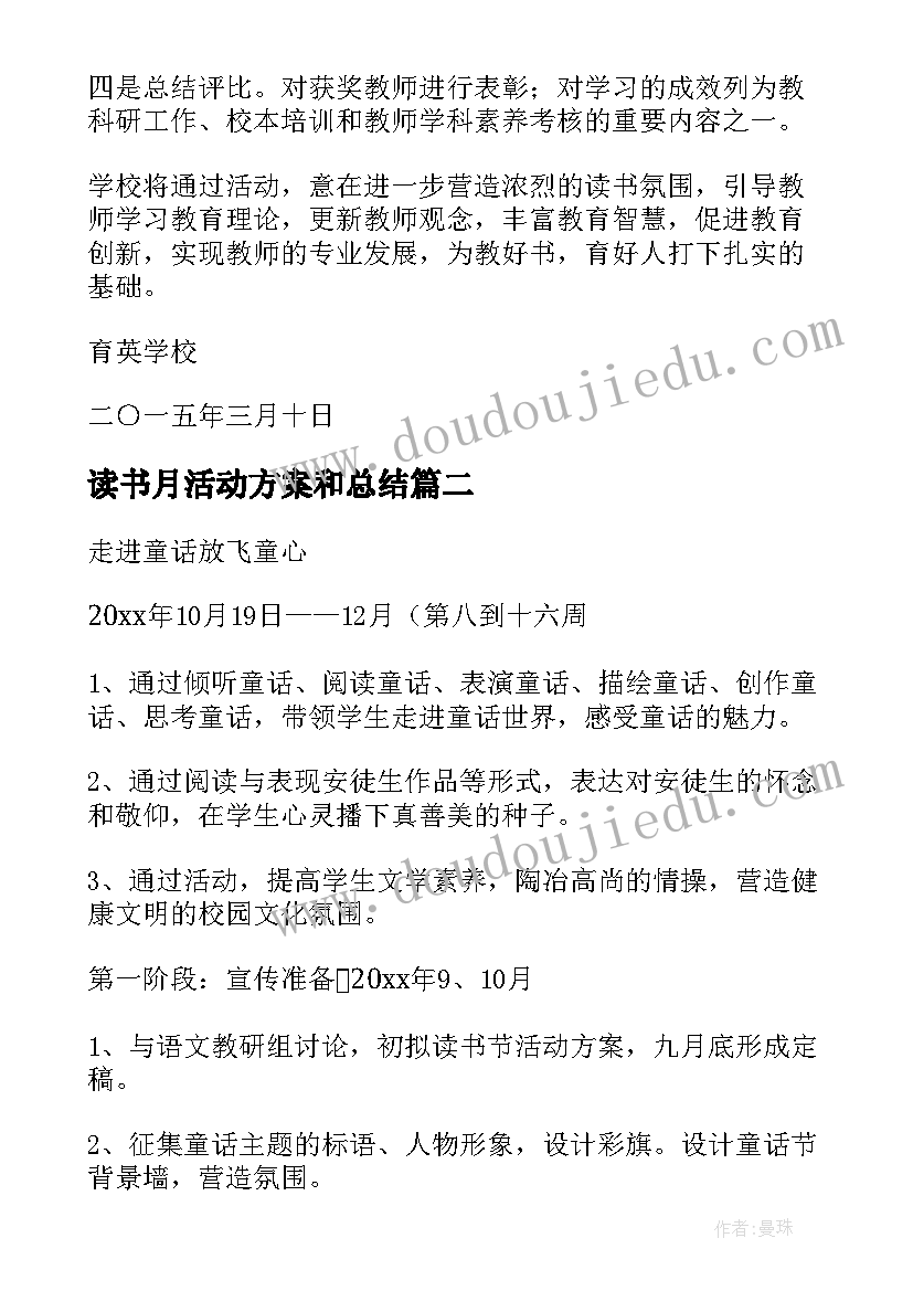 最新读书月活动方案和总结 读书活动方案(优秀8篇)