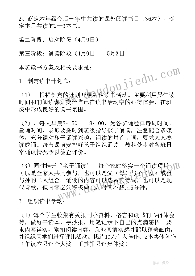 最新读书月活动方案和总结 读书活动方案(优秀8篇)