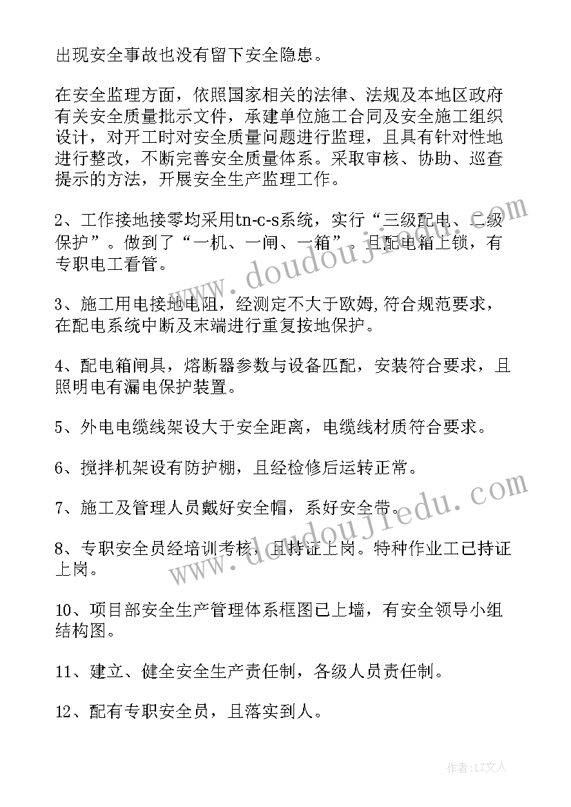 2023年安全评价报告总结(实用5篇)