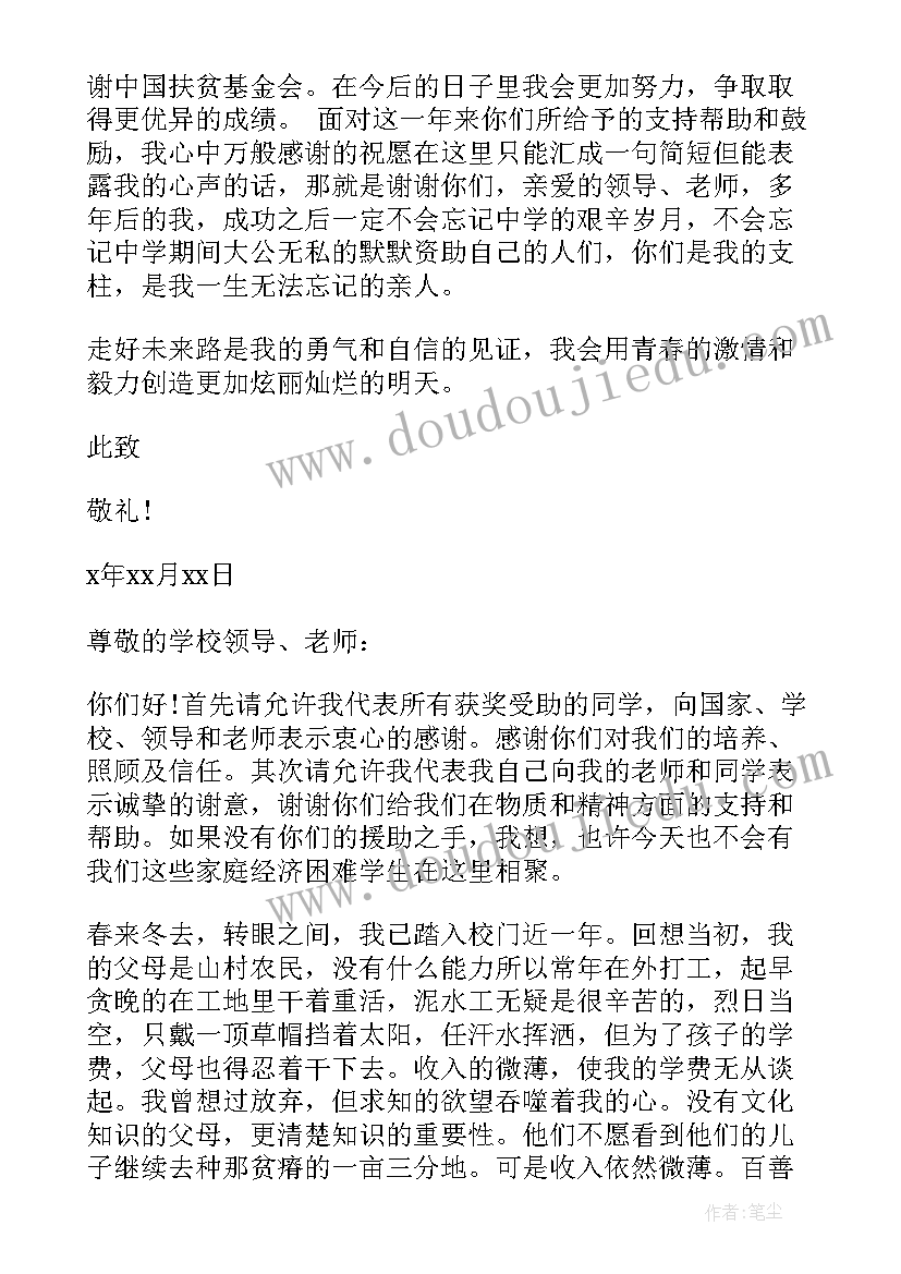 2023年初中感谢信英语 相关初中生助学金感谢信(通用5篇)