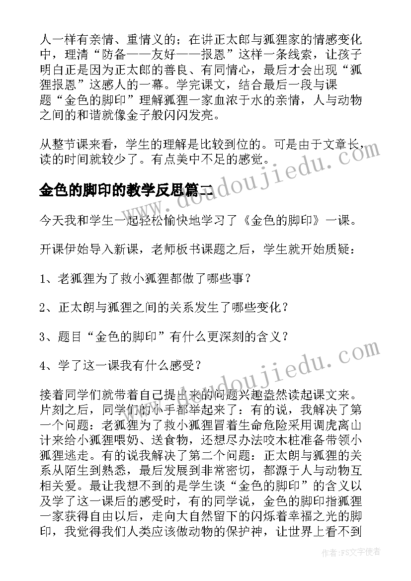 2023年金色的脚印的教学反思 金色的脚印教学反思(优秀5篇)