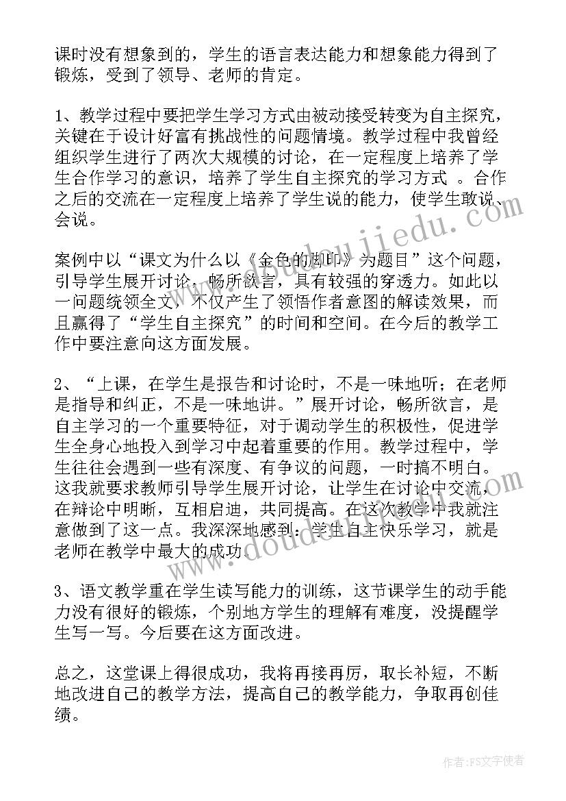 2023年金色的脚印的教学反思 金色的脚印教学反思(优秀5篇)