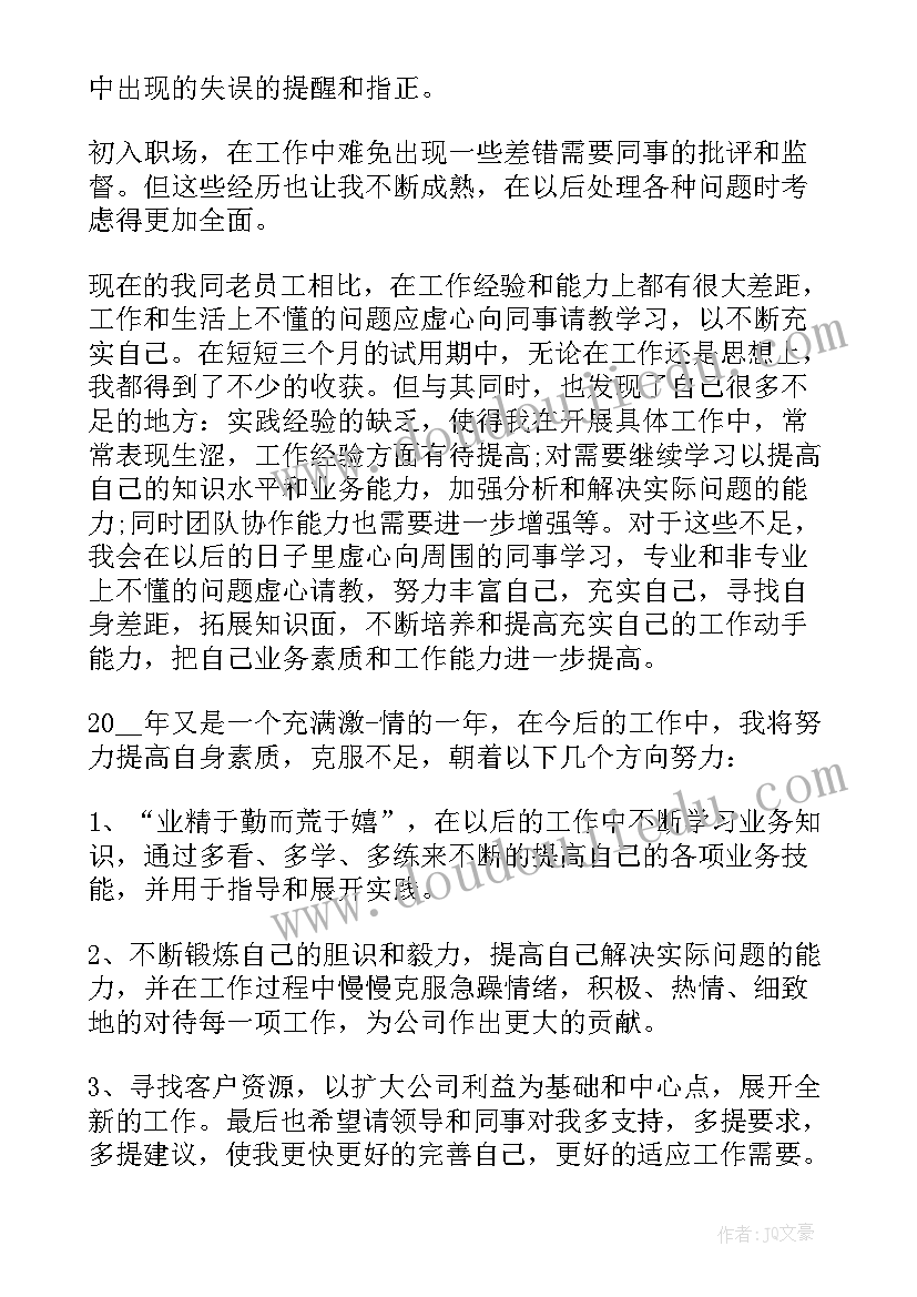 医院员工述职总结报告 员工述职总结报告(汇总8篇)