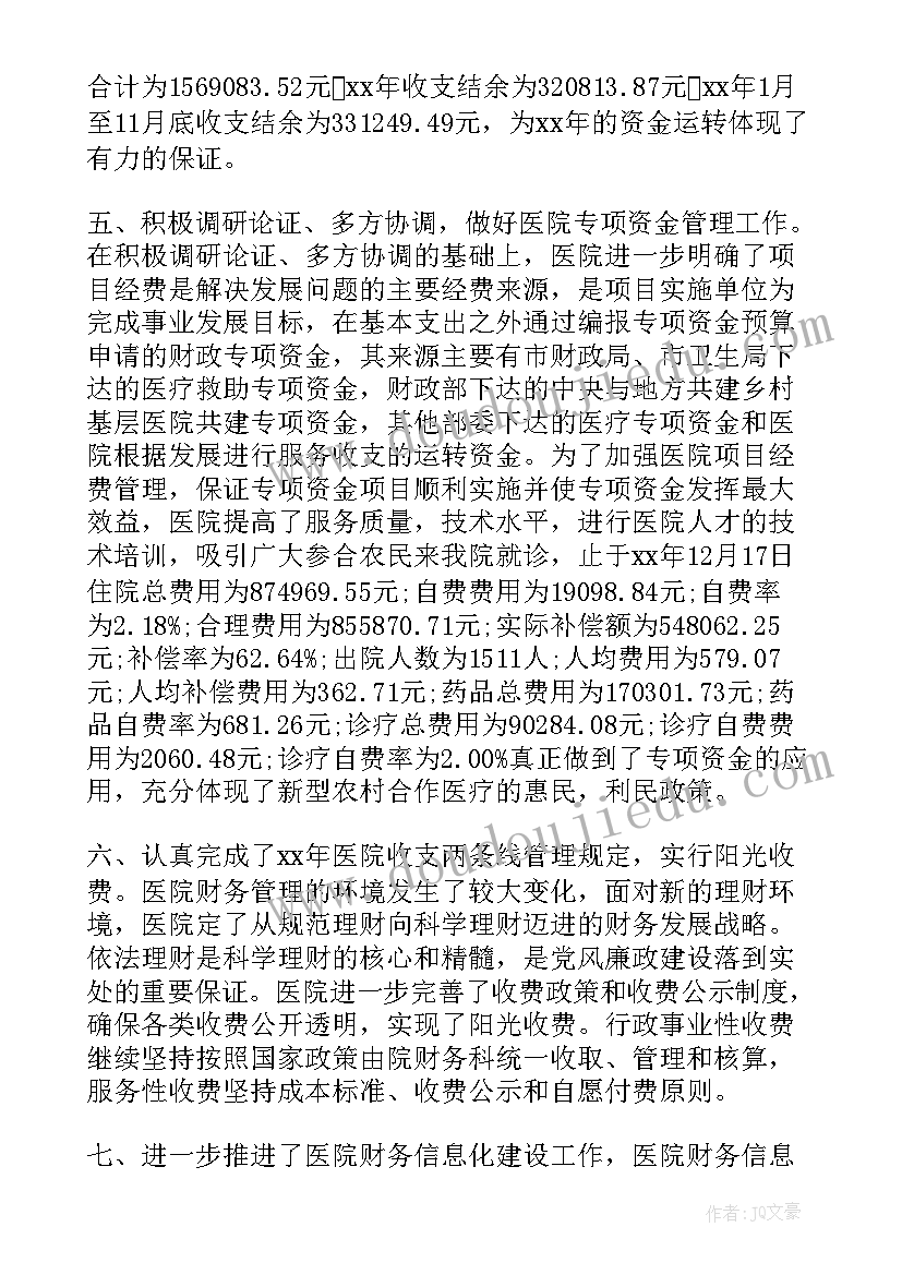 医院员工述职总结报告 员工述职总结报告(汇总8篇)