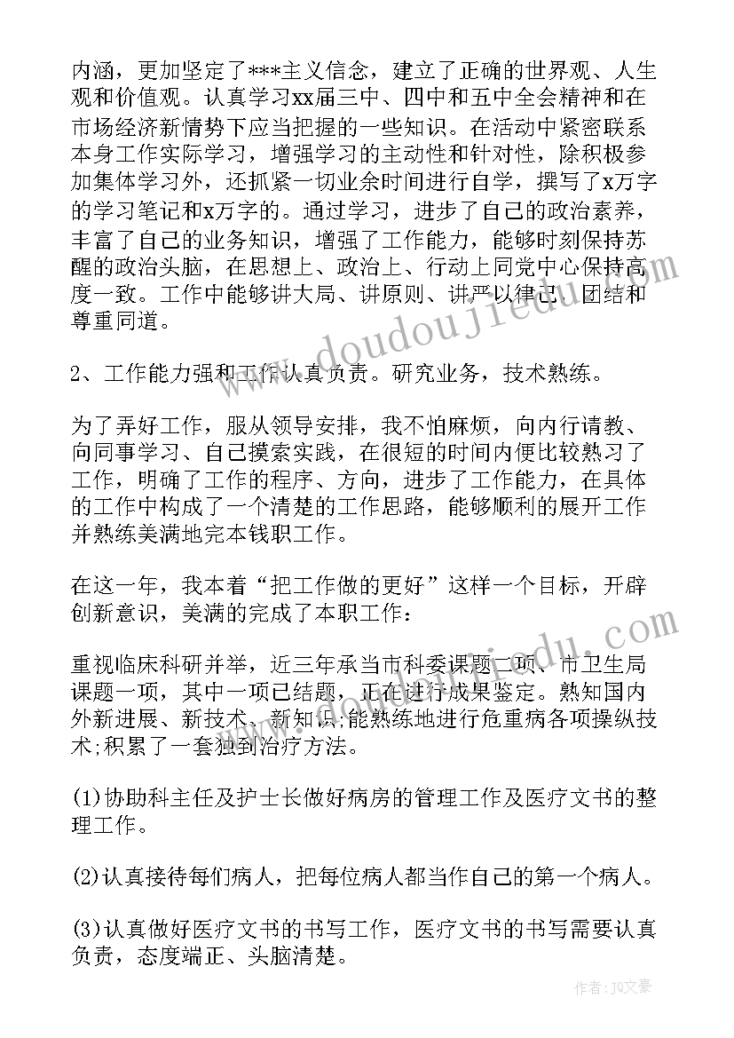 医院员工述职总结报告 员工述职总结报告(汇总8篇)