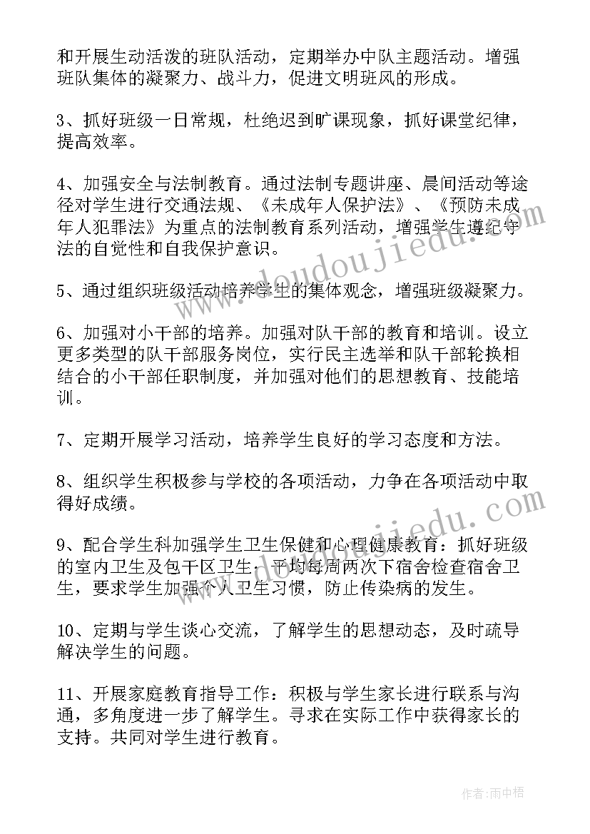 2023年二年级班务计划工作安排(优质7篇)