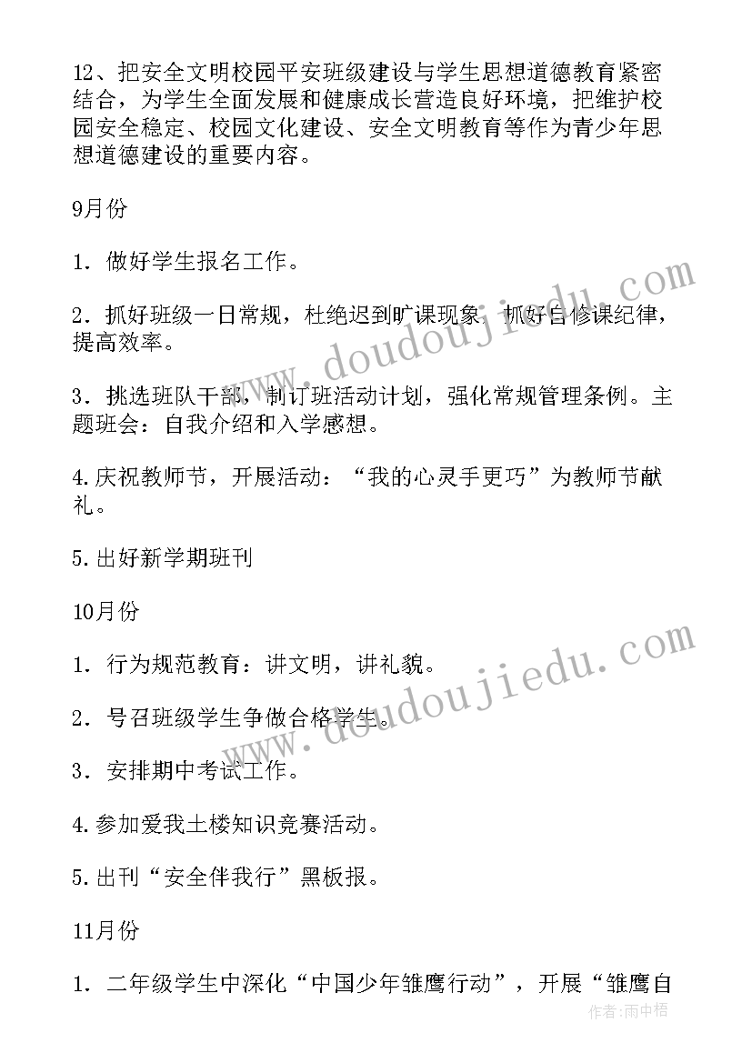 2023年二年级班务计划工作安排(优质7篇)