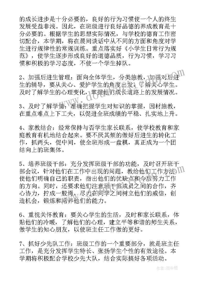 2023年二年级班务计划工作安排(优质7篇)