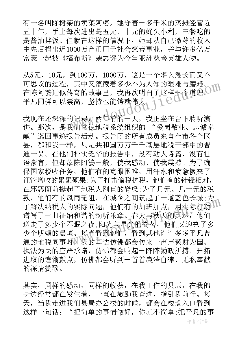 2023年教师讲奉献有作为心得(实用5篇)