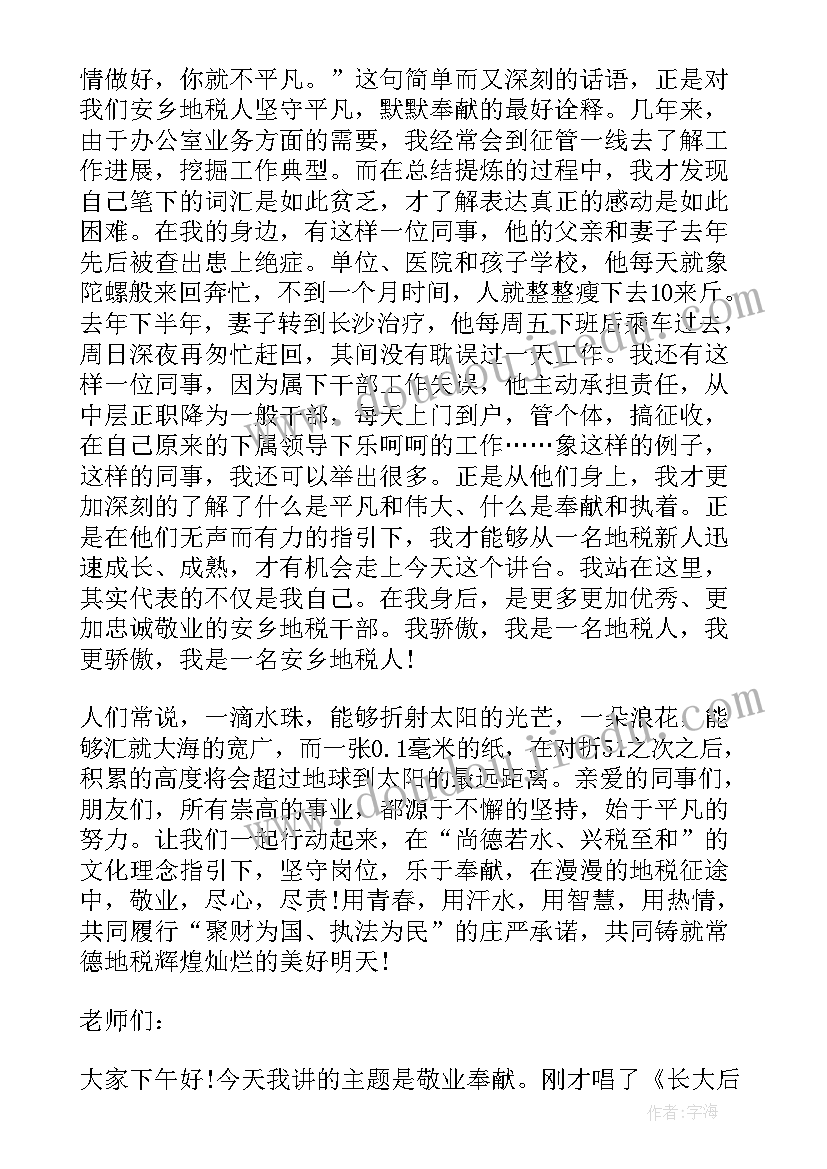 2023年教师讲奉献有作为心得(实用5篇)