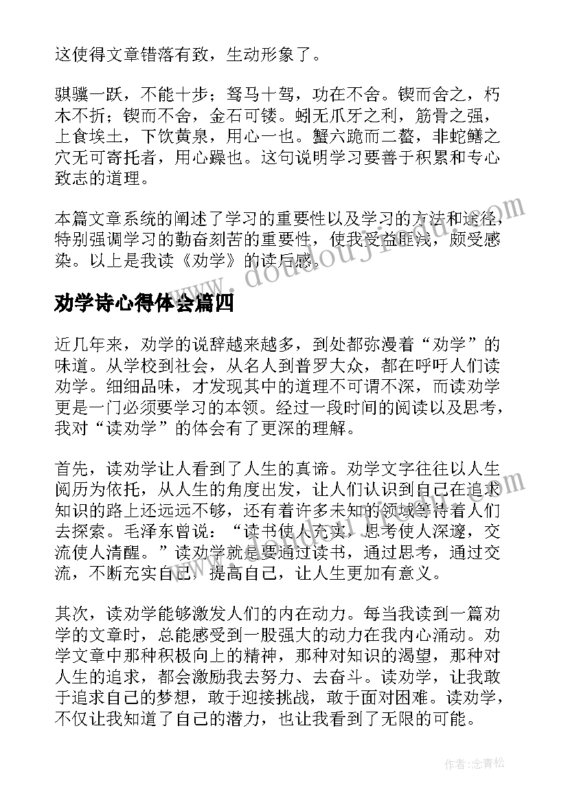 劝学诗心得体会 劝学读心得体会(优秀5篇)