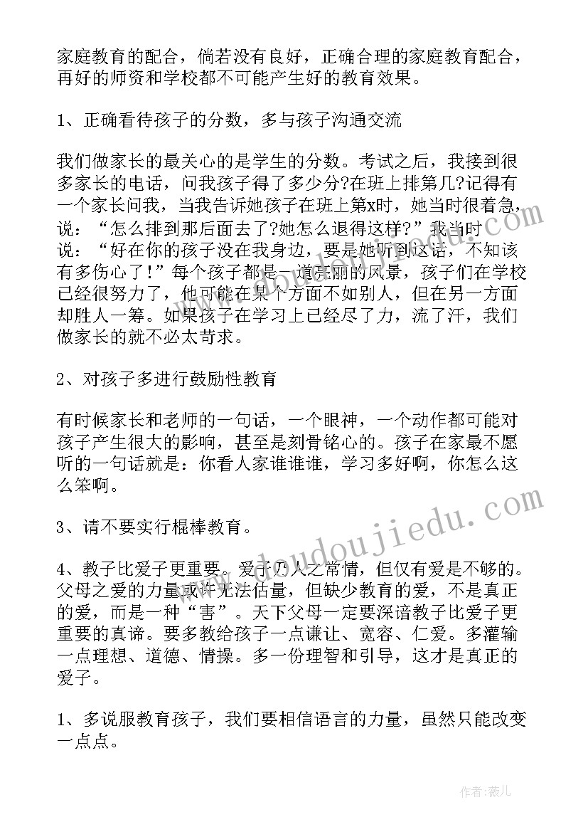 2023年初中班会语文教师发言(大全5篇)