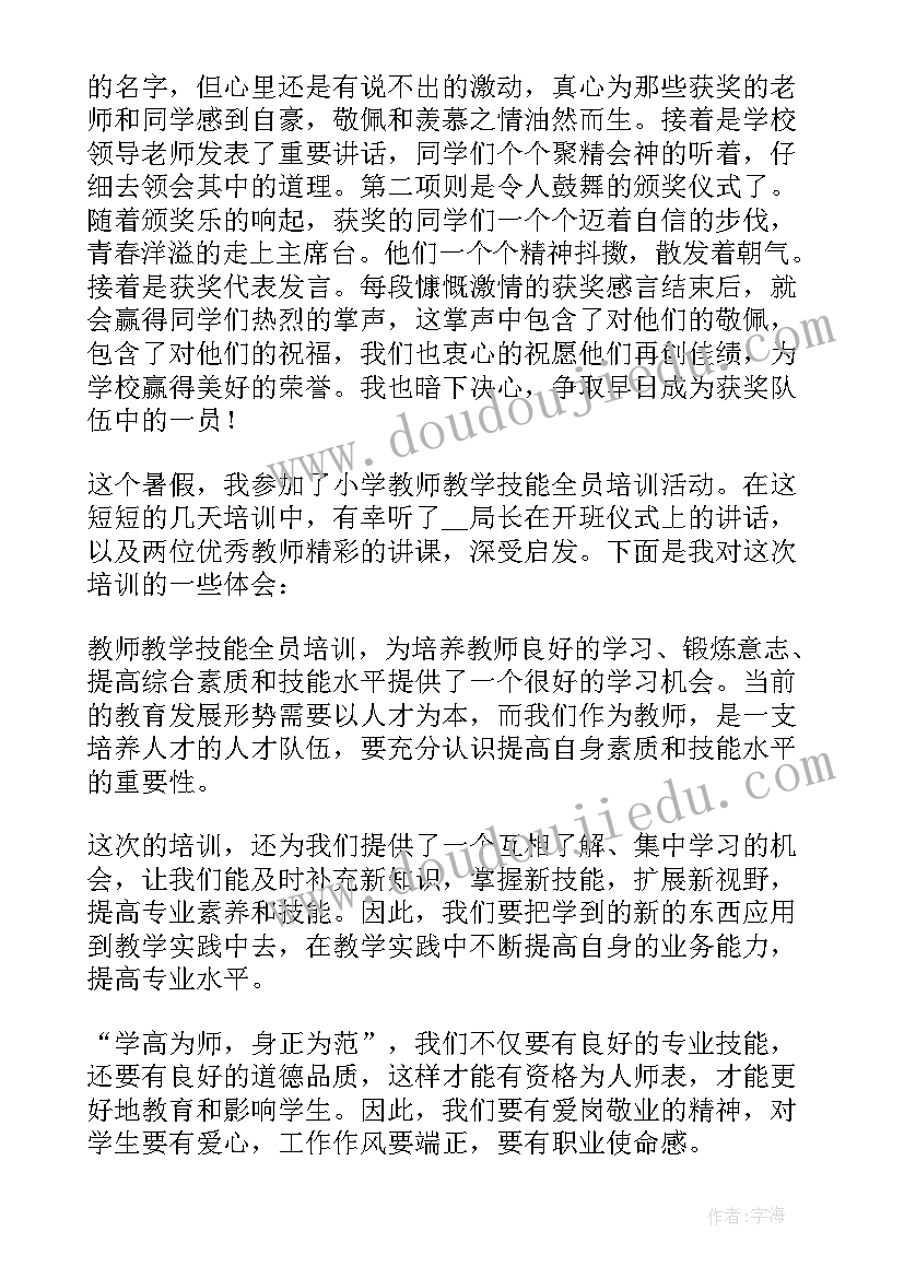 技能强国心得体会(通用5篇)