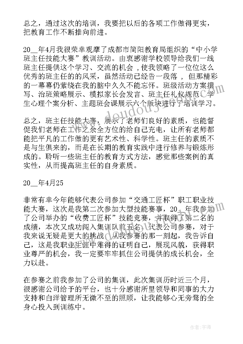 技能强国心得体会(通用5篇)