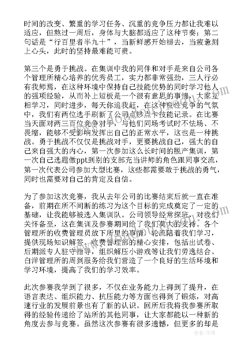 技能强国心得体会(通用5篇)