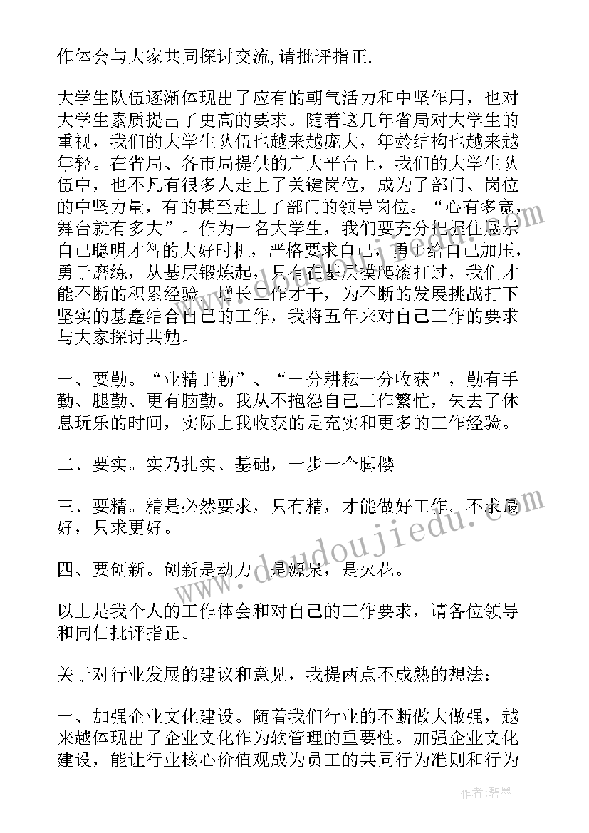 2023年学生座谈会发言稿建议和意见(大全5篇)