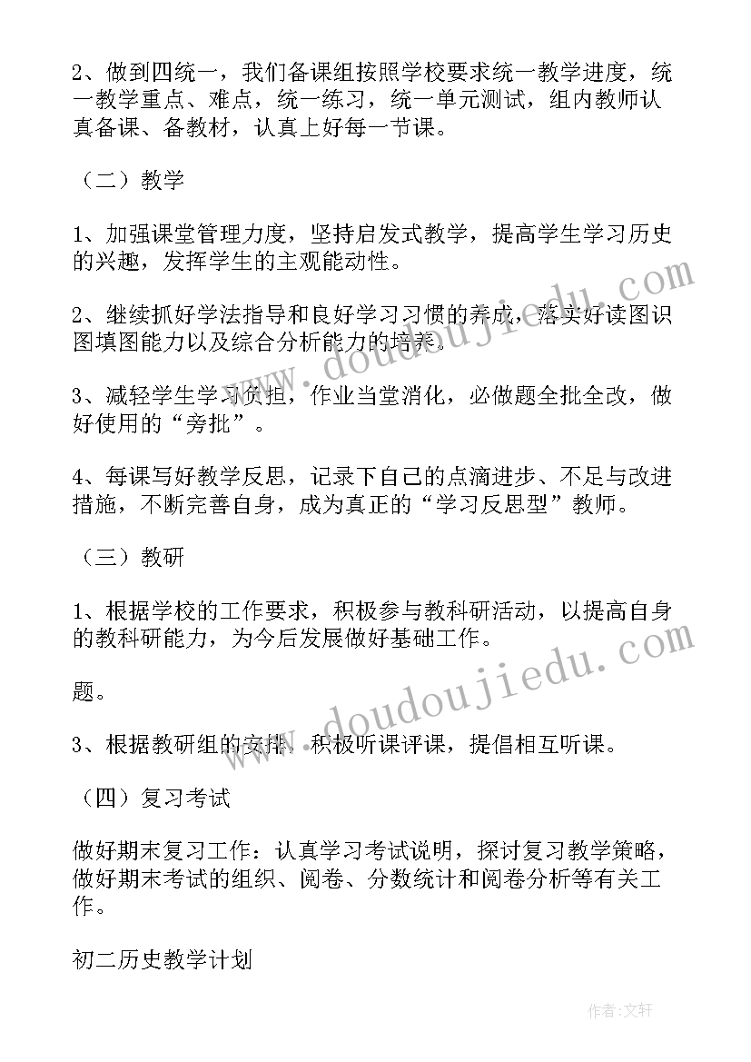 最新初中历史教案七年级第一课(汇总5篇)