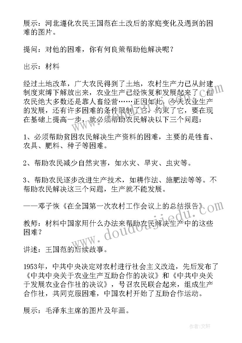 最新初中历史教案七年级第一课(汇总5篇)