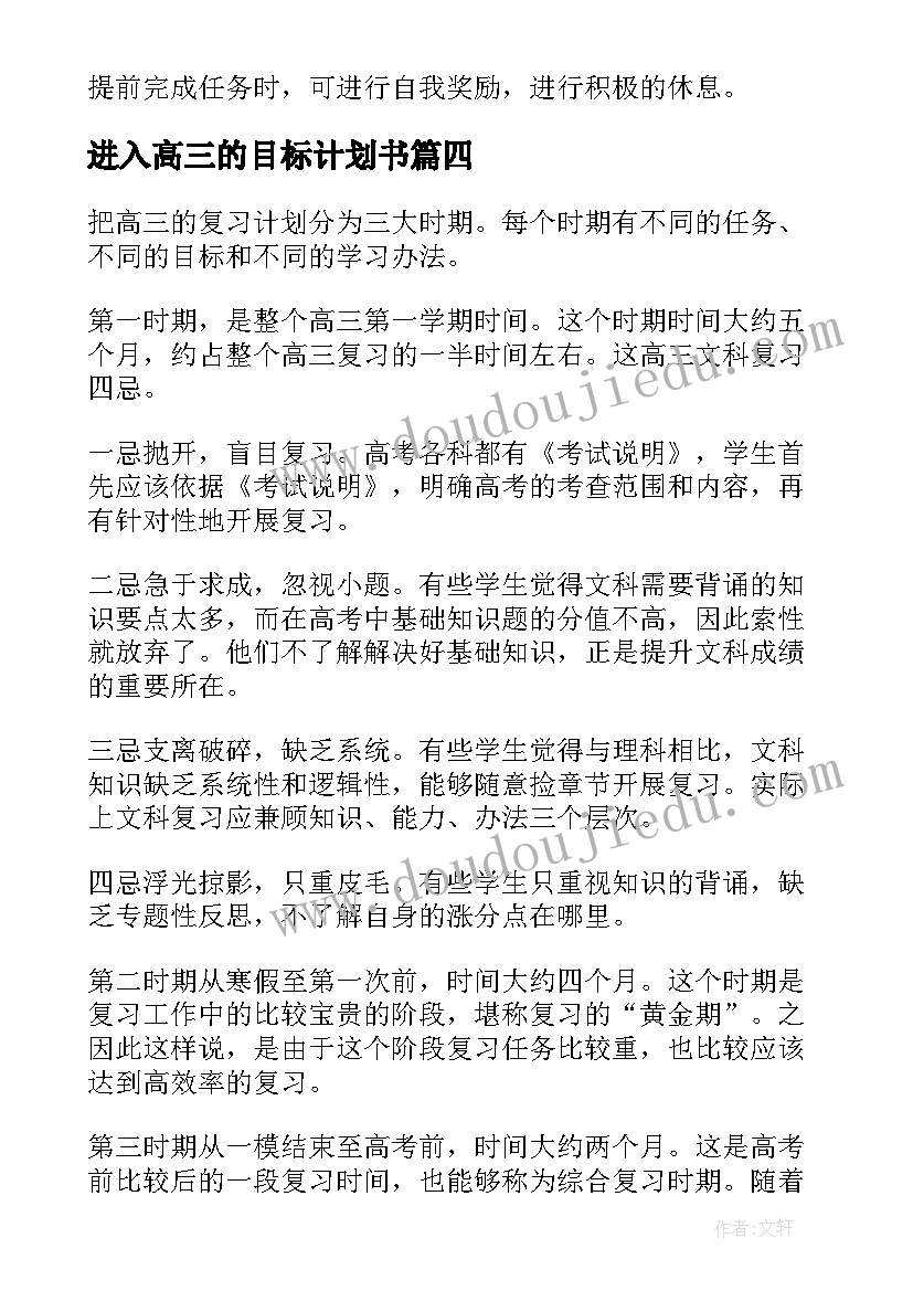 进入高三的目标计划书 高三学生目标计划书(实用5篇)