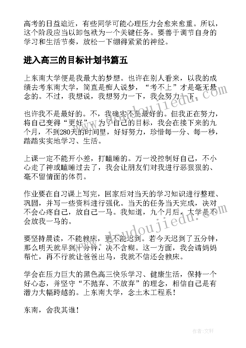 进入高三的目标计划书 高三学生目标计划书(实用5篇)