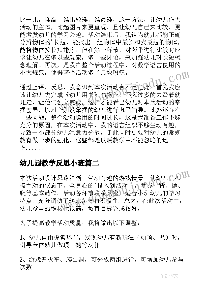 2023年幼儿园教学反思小班 幼儿园小班教学反思(优秀6篇)