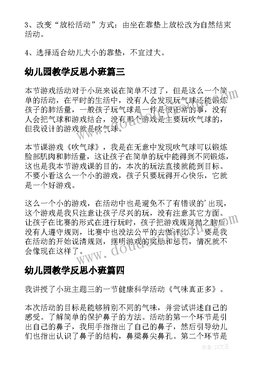 2023年幼儿园教学反思小班 幼儿园小班教学反思(优秀6篇)