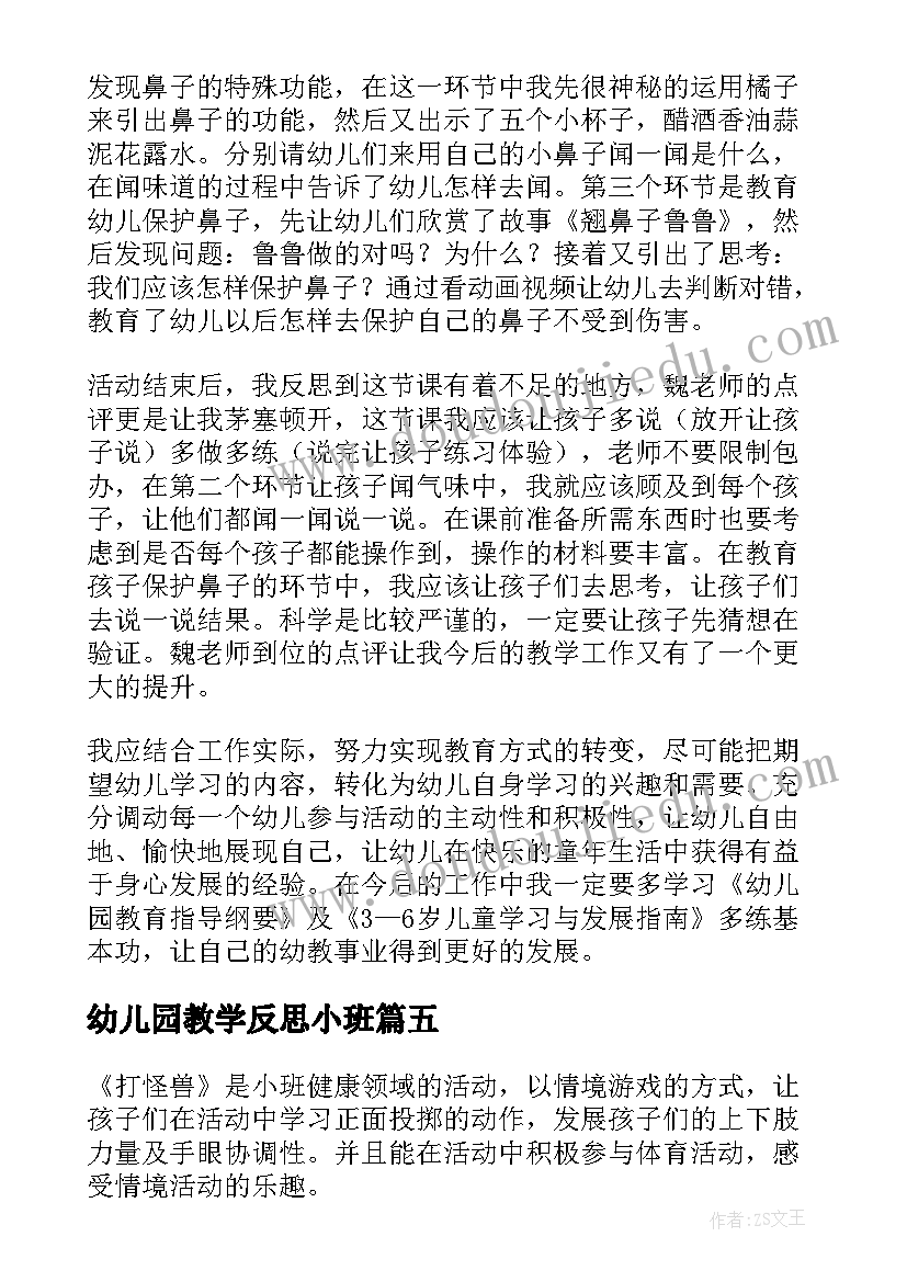 2023年幼儿园教学反思小班 幼儿园小班教学反思(优秀6篇)