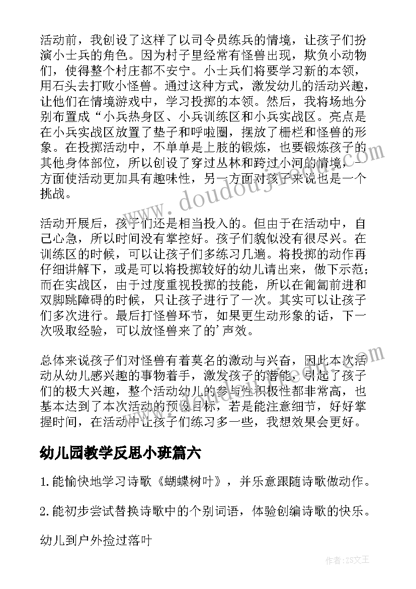 2023年幼儿园教学反思小班 幼儿园小班教学反思(优秀6篇)