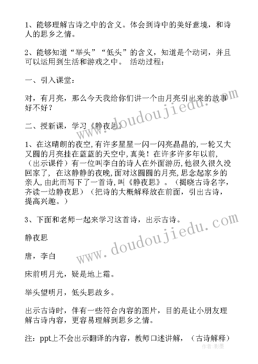 2023年古诗教案小学 幼儿园古诗教案(大全5篇)