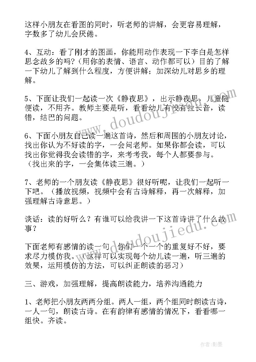 2023年古诗教案小学 幼儿园古诗教案(大全5篇)