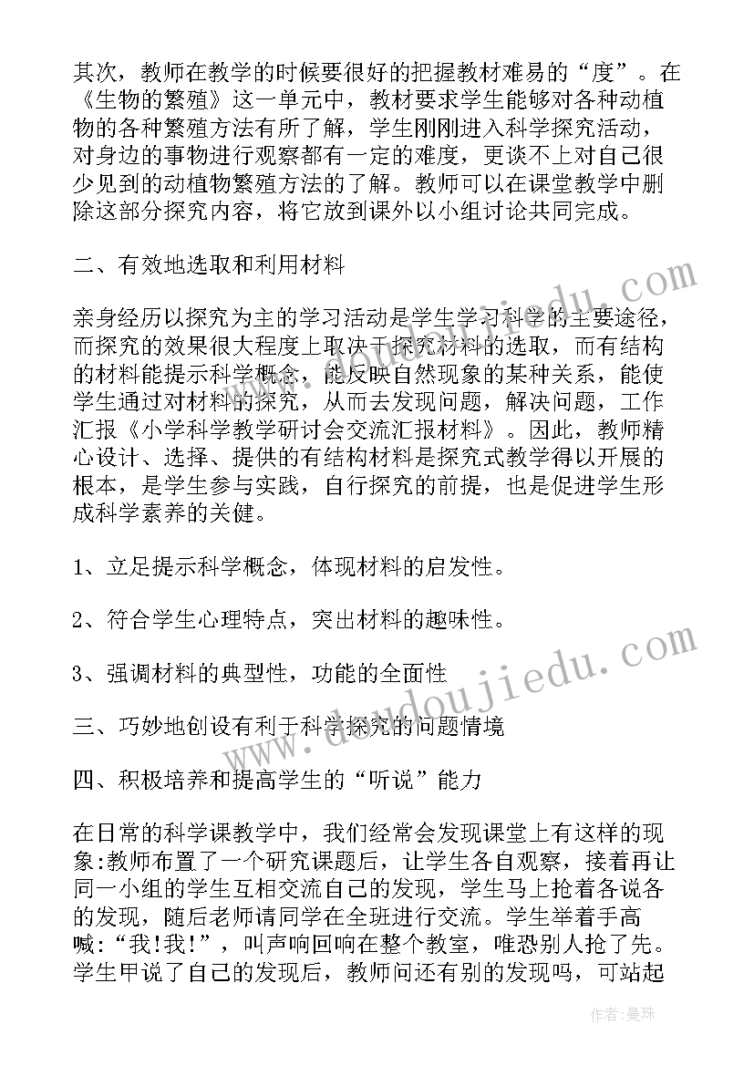 最新小学校长教学研讨会发言稿 小学教学研讨会发言稿(模板5篇)