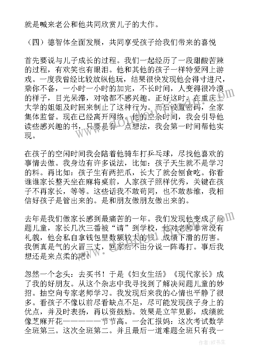 2023年家长会家校合作家长发言稿 家长会上发言稿(汇总9篇)