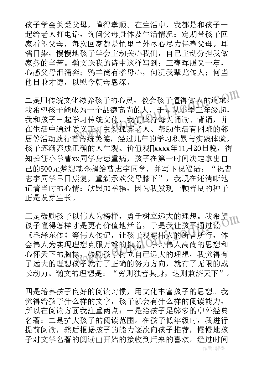 最新小学家校共育的经验家长发言稿 小学家长会家长经验交流发言稿(通用5篇)