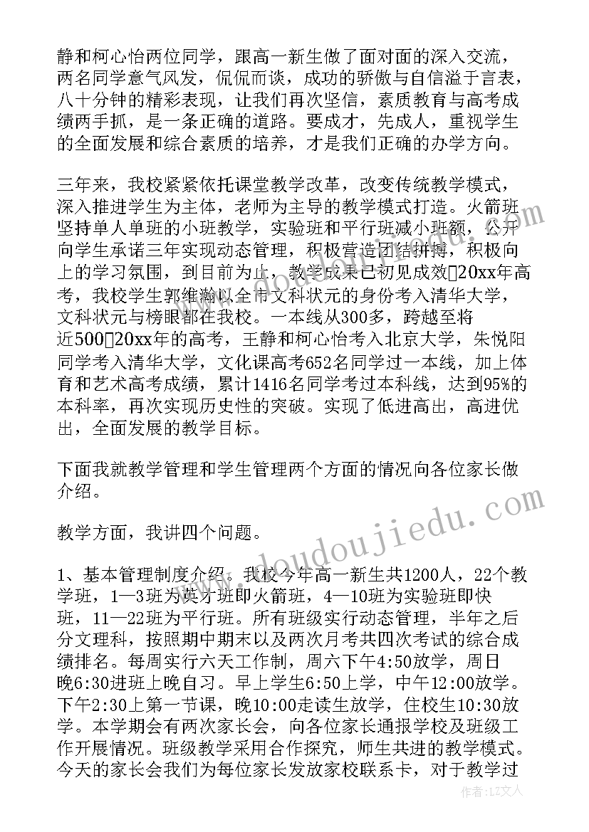 2023年高中家长会校长发言稿精品 高中家长会校长发言稿(模板5篇)