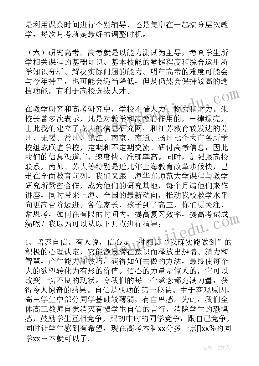 2023年高中家长会校长发言稿精品 高中家长会校长发言稿(模板5篇)