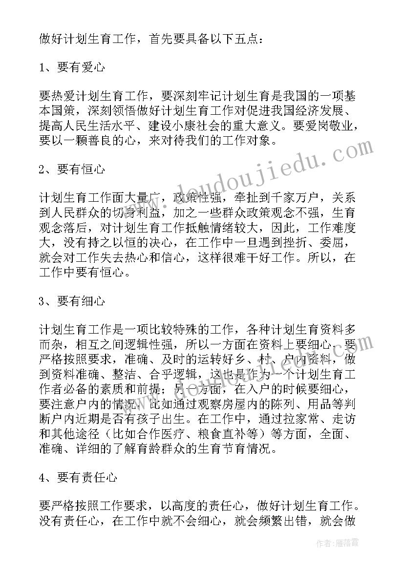 生育课心得体会(模板5篇)