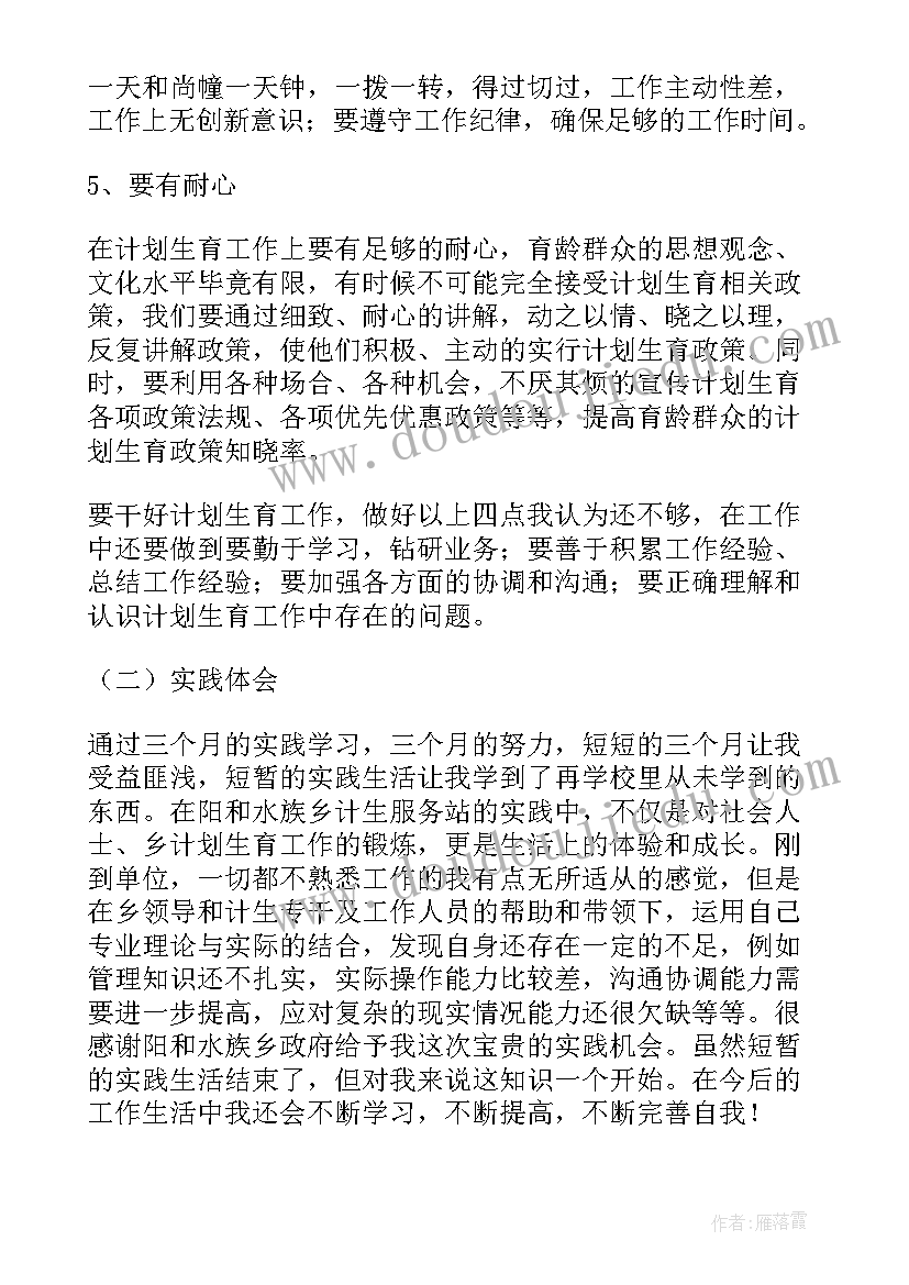 生育课心得体会(模板5篇)