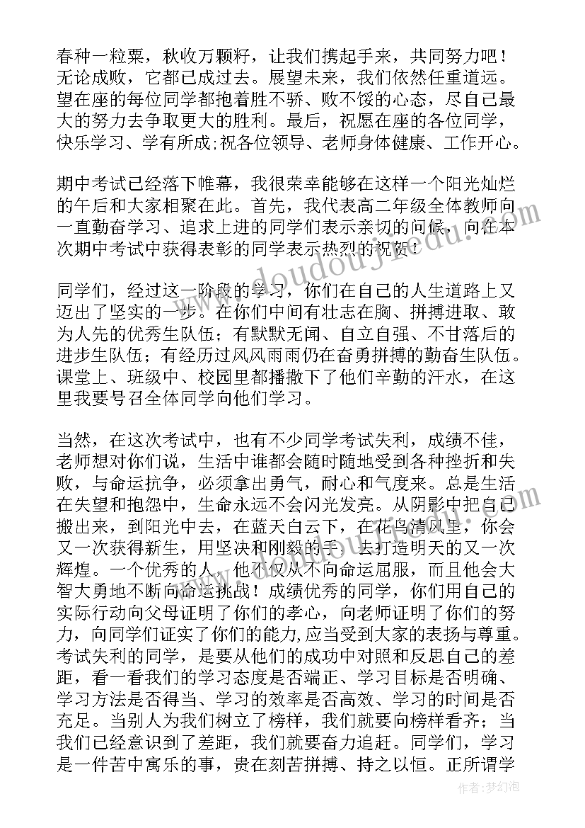 初三中教师推进会发言稿 初三教师发言稿(实用5篇)