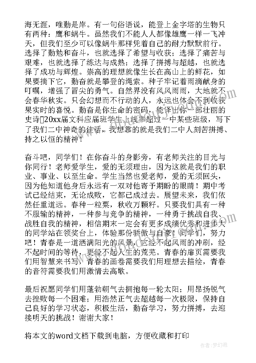 初三中教师推进会发言稿 初三教师发言稿(实用5篇)